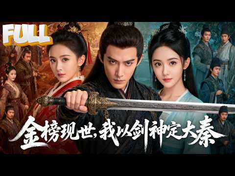 【Multi-Sub】 Reborn as a Playboy Prince in Qin Dynasty, But I'm Actually a Sword God & the Only Playe