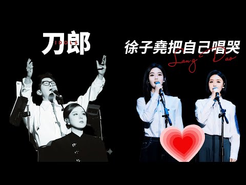 刀郎惜別武漢添精彩：郝雷唱錯，老刀傻眼。團長出錯，觀者大笑