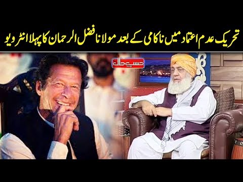 Molana Fazal Ur Rehman Shikast Kay Baad | Hasb e Haal | Dunya News