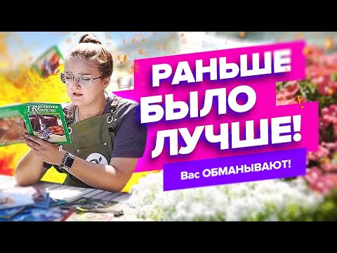 ВАС ОБМАНЫВАЮТ! Сравниваем старые и новые садовые журналы: солома и опилки, удобрения на огороде