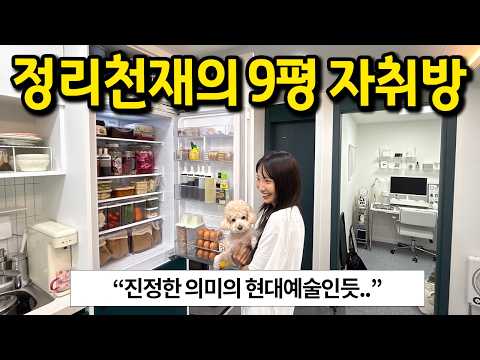 "현대예술 그 자체" l 정리천재의 9평 자취방 l 신도림 빌라 전세