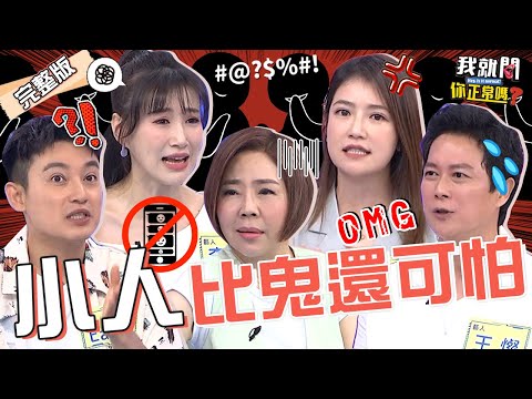 人比鬼還可怕？李新驚爆「被乾爹包養」搞錯重點怒罵：我錢都沒拿到！鄉土劇男星遭新人欺負惡劣內幕曝光！王燦 郭亞棠 Eason︱EP197👄20230731 完整版︱我就問 你正常嗎