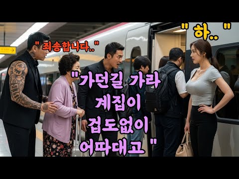 “이분께 정중히 사과하시죠”  707특임대 여중령의 차가운 경고를 무시한 조폭들의 인생이 송두리째 뽑혀나갑니다 l 오디오북 l 감동 l 사연 l 실화