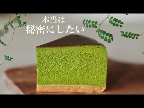 【信じられない作り方を公開しました】　究極の抹茶チーズケーキ