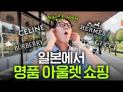 구찌 러버 김영철, 너무 싸서 눈 뒤집어진 ‘일본 아울렛’ 공개(명품 구입)