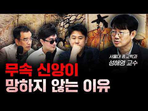 동서양 귀신은 모습이 같을까? f.성해영 서울대학교 종교학과 교수