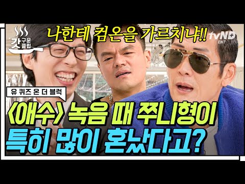 [#갓구운클립] JYP 얘기에 쭈니 형 분노 ON🤣 서로의 버팀목과 존재 이유가 되어준 god와 팬지오디💙 | #유퀴즈온더블럭