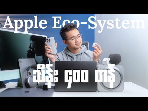 ကျနော်ရဲ့ သိန်း ၄၀၀ ဖိုး Apple Ecosystem ( အကောင်းဆုံးနဲ့ မကောင်းဆုံး )