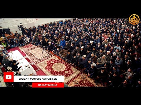 СУРОО-ЖООП. Эркектерге сабак. Шейх Чубак ажы. Ош обл. Ноокат р-ну. Кожо Арык айылы 12 12 2019