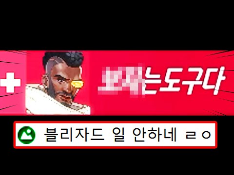 블리자드 정신 나간 닉네임 허용 논란.. 이 새끼 내가 개조진다 ㄹㅇ