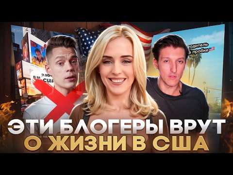 НЕЛИФОРНИКЕЙШЕН И ДУДЬ ВРУТ О ЖИЗНИ В США (или нет)?/ Обзор на Nellifornication о жизни в Америке