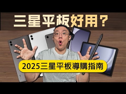 Which Samsung tablet of 2025 is the best buy? Is it any good?