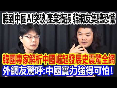 Hearing about China's AI breakthroughs and industrial expansion, South Korean netizens are collec...