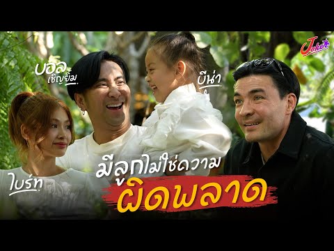 สุดท้ายก็คือก้อนเลือดของเรา | Joker Family