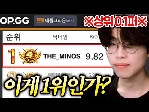 배틀그라운드 경쟁전 1위는 얼마나 잘할까? ( 벽이 느껴집니다 ㅋㅋㅋㅋㅋ )