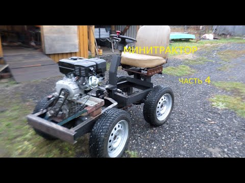 Минитрактор переломка ( первый пробный выезд) часть 4.