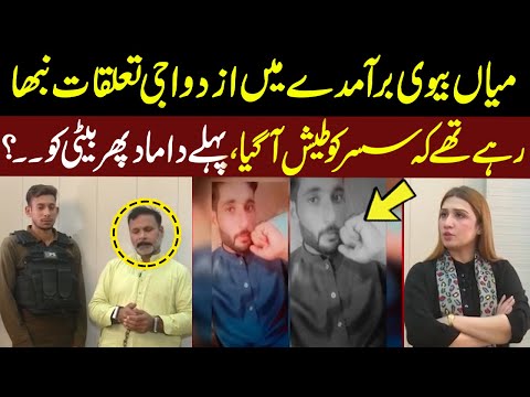 Mian biwi ka ikathay waqt guzarna sussar ko pasand na aya I Pukaar With Aneela Zaka I Pukaar