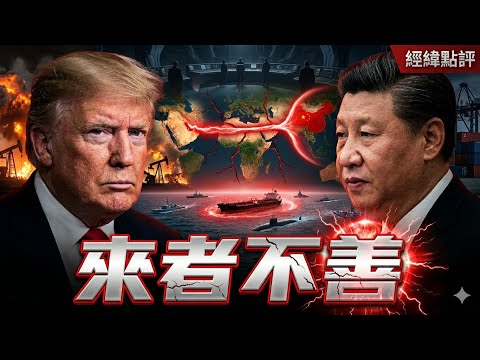 [Jingwei Commentary] Breaking News! Taiwan Strait Tensions Rise: Has the World Already Changed Be...