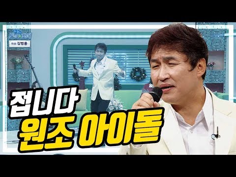 그대 이름은 바람바람바람 김범룡, 원조 아이돌 | 대전MBC 토크앤조이