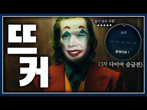 다이아 승급전 3수, 놓게 된 정신줄.