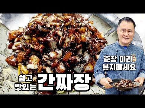 Let's make delicious ganjjajang