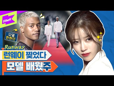 [ENG] 🔥케미 폭발🔥 커플 화보부터 커플 워킹까지! S/S RUNWAY 개봉 박두! | 미주 | MIJOO | 런웨이2 | LEARN WAY 2 | EP.2
