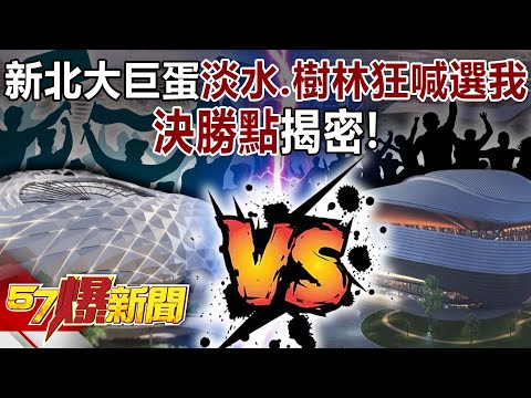 The key to the New Taipei University Arena's winning point revealed!