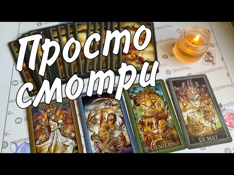 МГНОВЕННЫЙ МОЩНЫЙ ВЫЗОВ!💥Просто смотри... Появится самый упрямый 💯%... ♥️♣️ Расклад таро