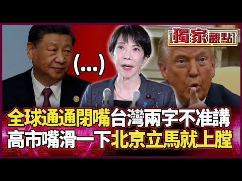 “Don’t say Taiwan.” One slip triggers Beijing—Ryukyu/Senkaku next?