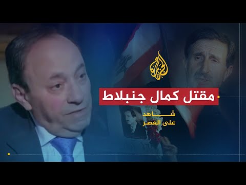 شاهد على العصر | جوني عبده (5) تعيين جوني عبده مديرا للمخابرات