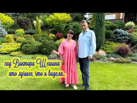 Сад Виктора Шешина - это шедевр! Как простой любитель создал сад круче, чем ландшафтные дизайнеры!