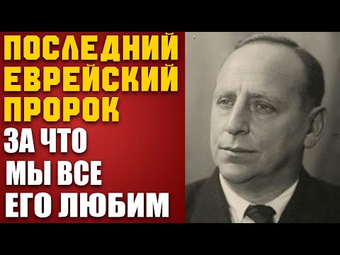 ЕВРЕЙСКИЙ ГЕНИЙ Шварц: Как ИЗГОЙ написал ПРЕДСКАЗАЛ НАШ МИР