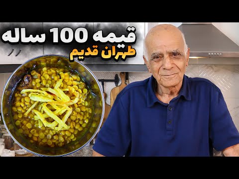 خورشت قیمه به سبک بابا حسن طعمی که قیمه های الان ندارن