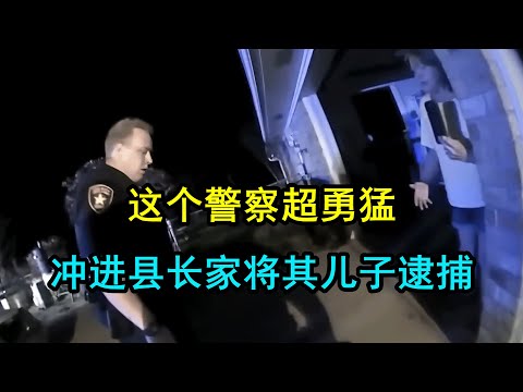 县长的儿子太嚣张，这个警察可不惯着他