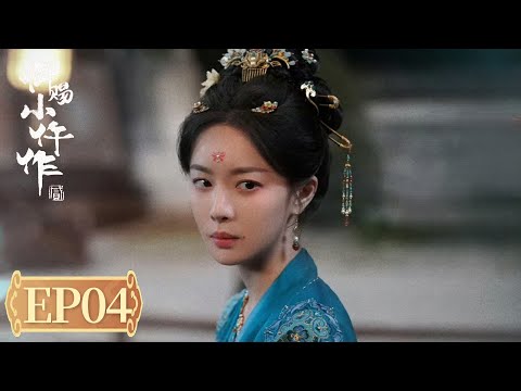 ENG SUB《御赐小仵作2 The Imperial Coroner S2》EP04 只有自己才能让噩梦醒来!楚楚劝宫女说出一切真相 #王子奇 #苏晓彤 #杨廷东 #赵尧珂 #张宸逍