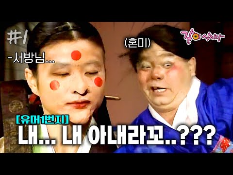 (full#1) 이 얼..얼굴이 내 아내라고....???????????????????????? #별당아씨#심형래