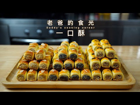 One bite pastry | 3 kinds of flavors! Very crispy! Very productive! Good for festivals!