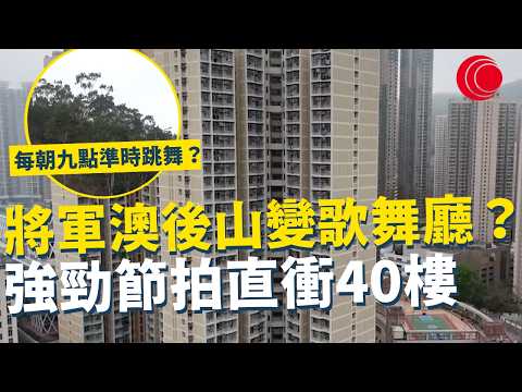 一線搜查｜將軍澳後山變歌舞廳？ 強勁節拍直衝40樓 每朝九點準時跳舞？｜內地平台賣馬拉松名額 香港活動早鳥直通？｜990集｜有線新聞 羅頌欣｜#一線搜查｜HOYTV 77台 #HOYTV #開電視