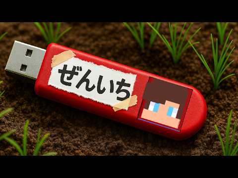 ぜんいちの忘れられた昔のワールドを発見した結果！？