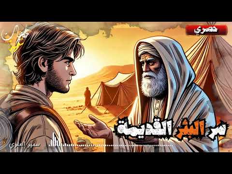 سر البئر القديمة، من اروع القصص و الحكايات الخيالية و  الشعبية قبل النوم 🎧