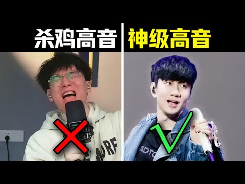 ❌盲目自学唱歌，就是在毁嗓！骂醒一个是一个！！（附带全套0基础唱歌教程）