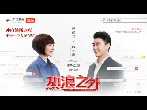 【《热浪之外》第一季EP04何猷君丨何猷君谈和电竞的缘分 】