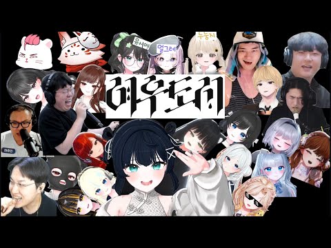 여우도시 클로징 콘서트 빙밍 시점