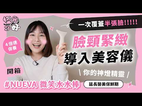 保養的優雅保養的聰明|【NUVEA 微笑水水棒】所到之處都是你的主場!|評測|好東西推薦|集資 開箱
