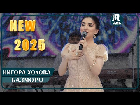 Нигора Холова Туёна  (Базморо)  Nigora Kholova Tuyona 2025 New Music  (премьера Bazmoro)