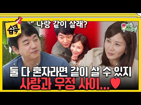 [#습콕📌] 이 둘이 친구라면 저는 친구 없습니다 #미운우리새끼 #MyLittleOldBoy #SBSenter