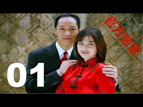 【不要和陌生人说话】EP01冯远征/梅婷/王学兵