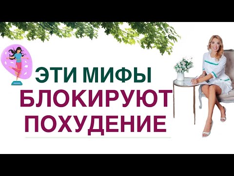 ❤️ THESE MYTHS BLOCK WEIGHT LOSS❗️HOW TO LOSE WEIGHT❓ Endocrinologist nutritionist Olga Pavlova.