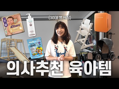 A list of recommended baby products from a doctor mom who has tried everything from a 4 million w...