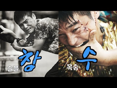 [영화리뷰/결말포함] 대신 옥살이를 살아주던 밑바닥 인생, 제대로 살고 싶단 생각을 들게 한 그녀가 죽었다...ㅣ임창정ㅣ